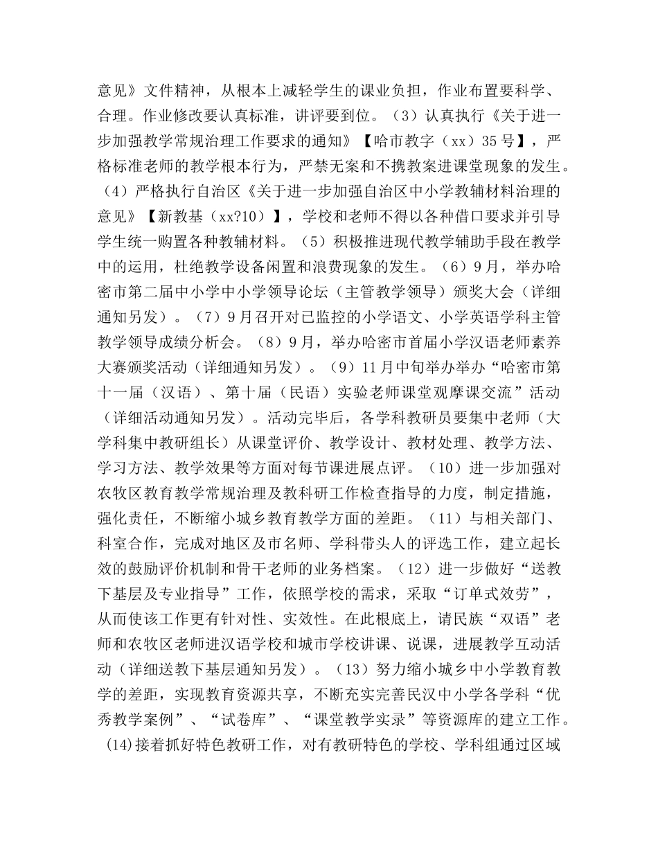 市教研室2020学年上学期教研工作参考计划 _第2页