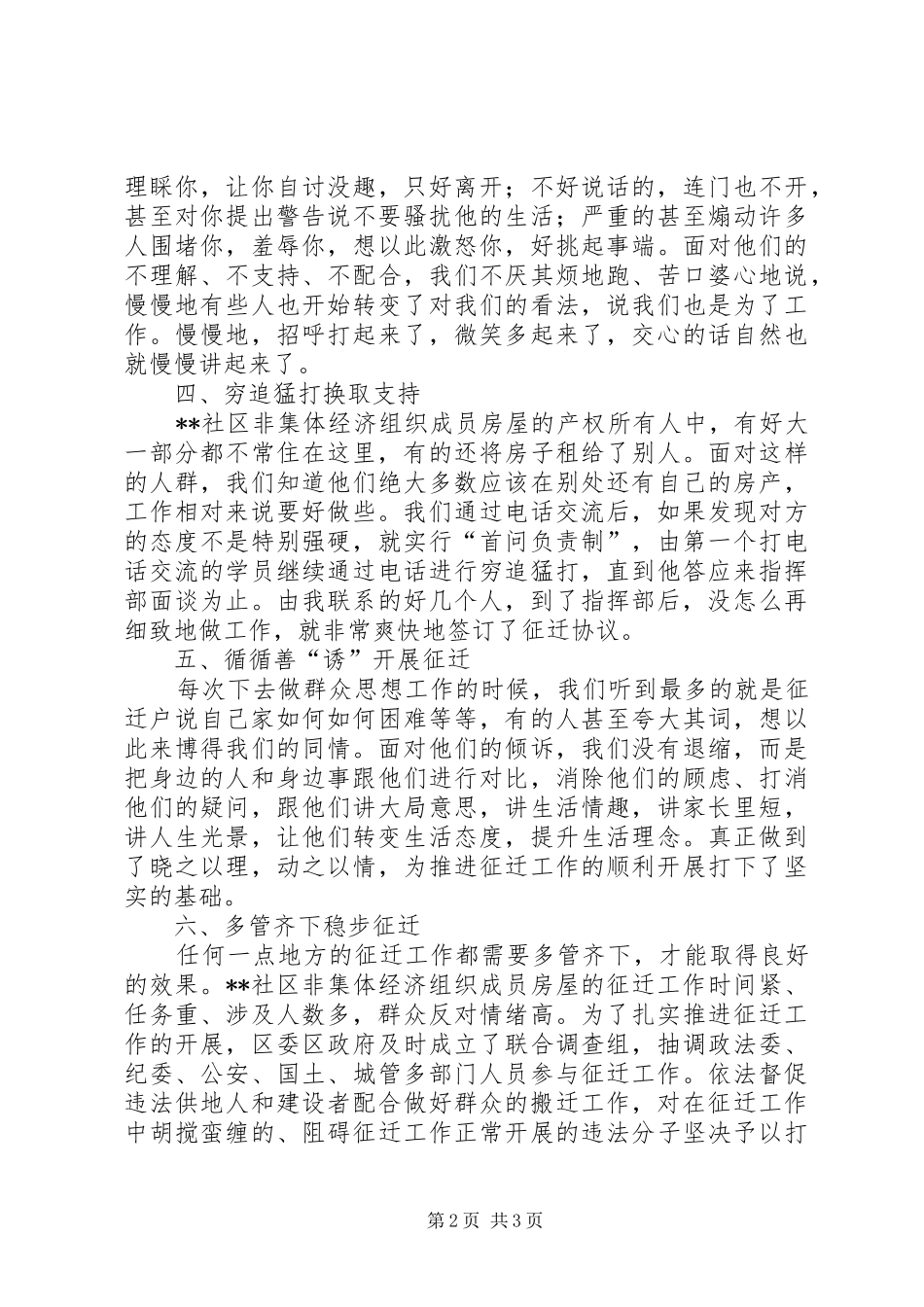 征迁工作经验总结 _第2页