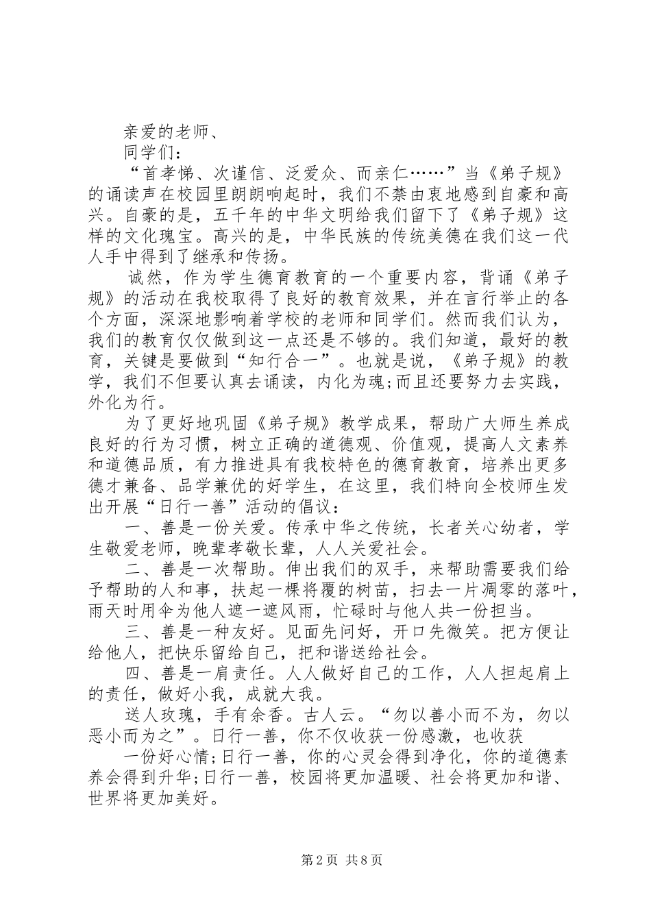 学校日行一善倡议书_第2页