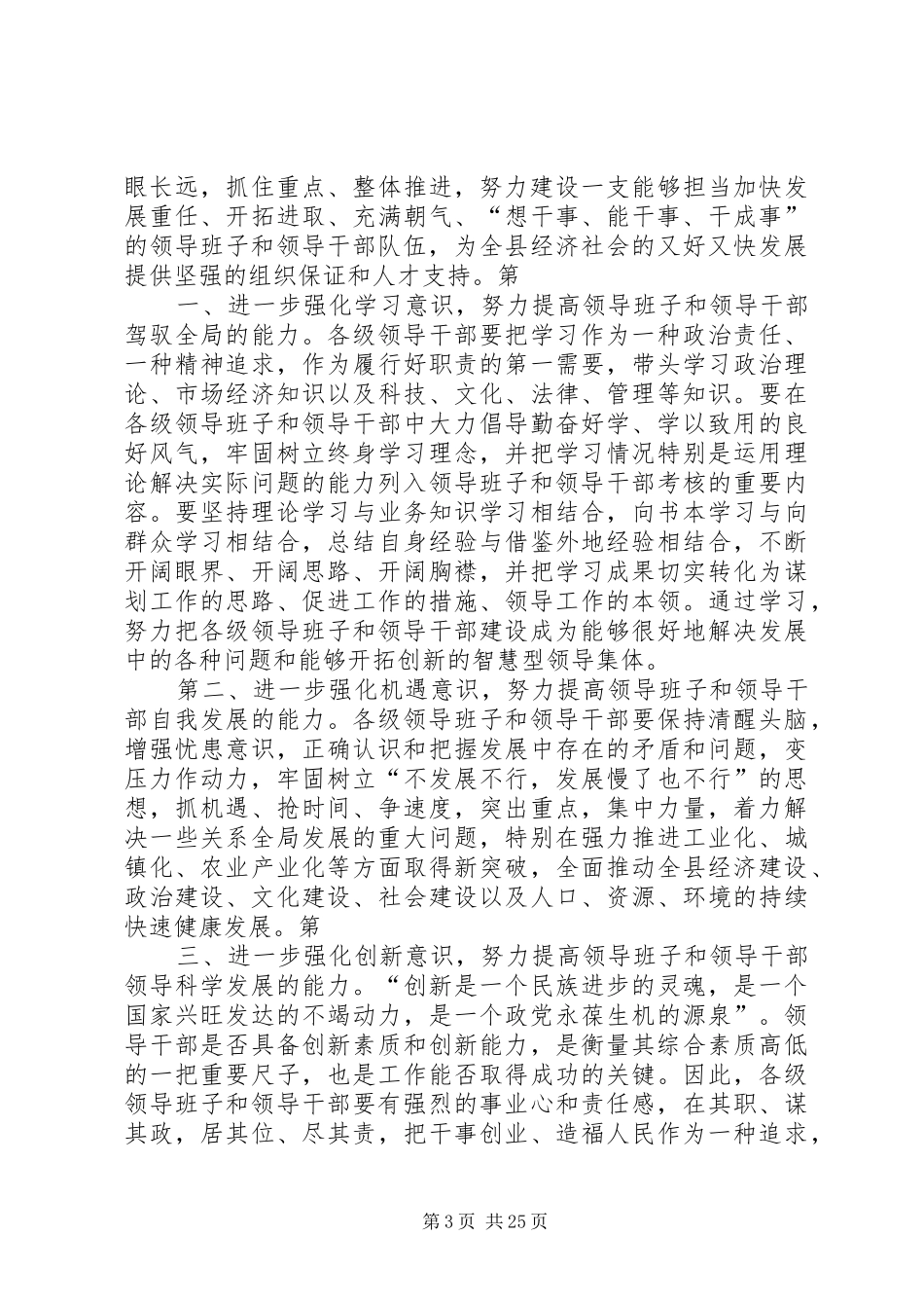 努力建设“想干事、能干事、干成事”的队伍讲话发言_第3页