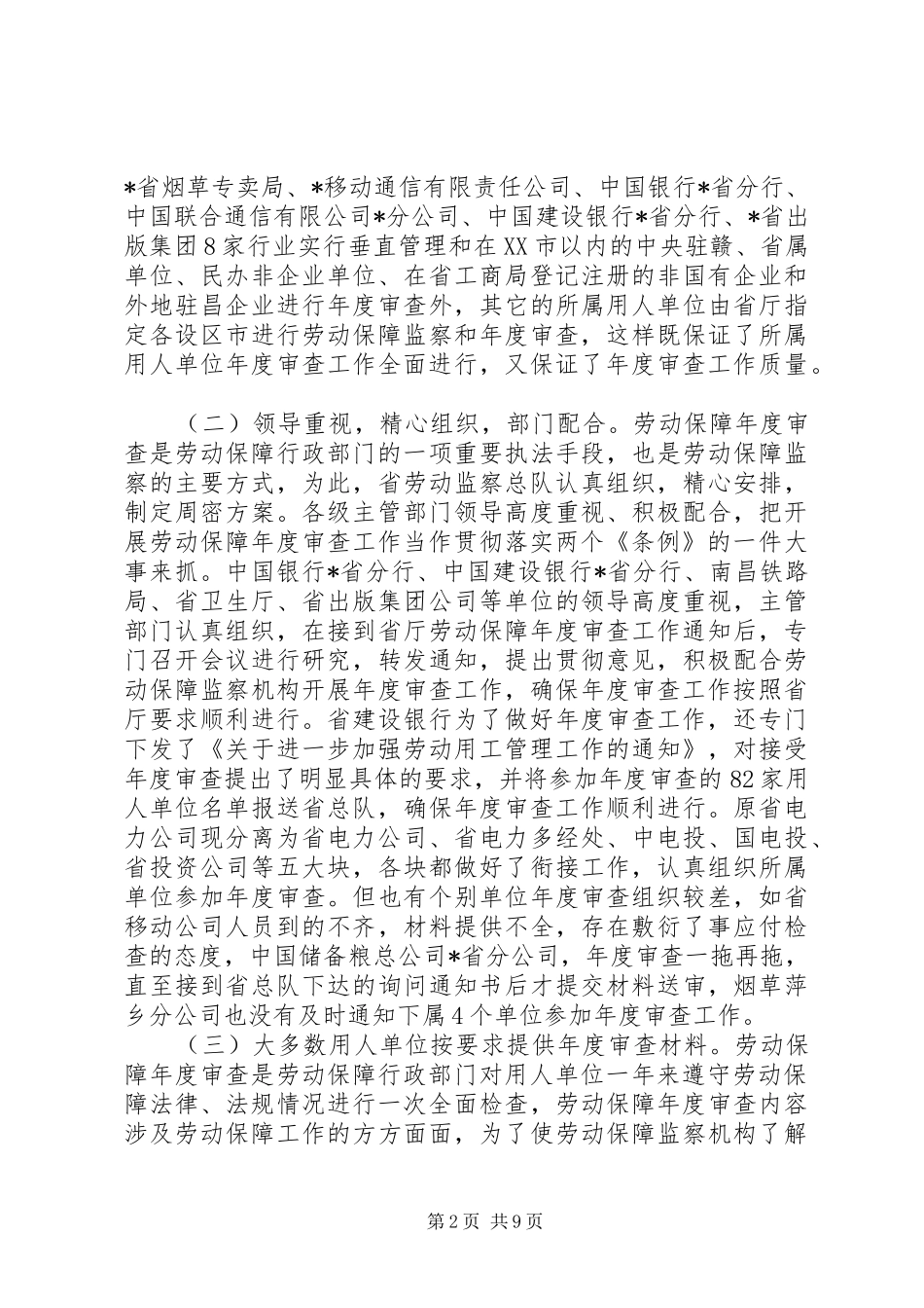 加强劳动保障监察在劳动保障审查工作会议上的讲话发言_第2页