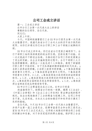公司工会成立讲话发言