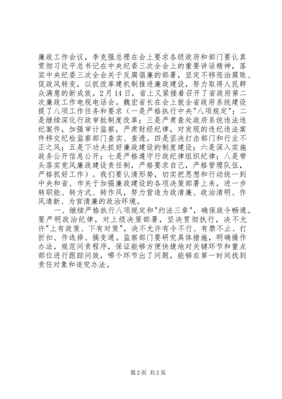 政府廉政工作会上的讲话发言_第2页