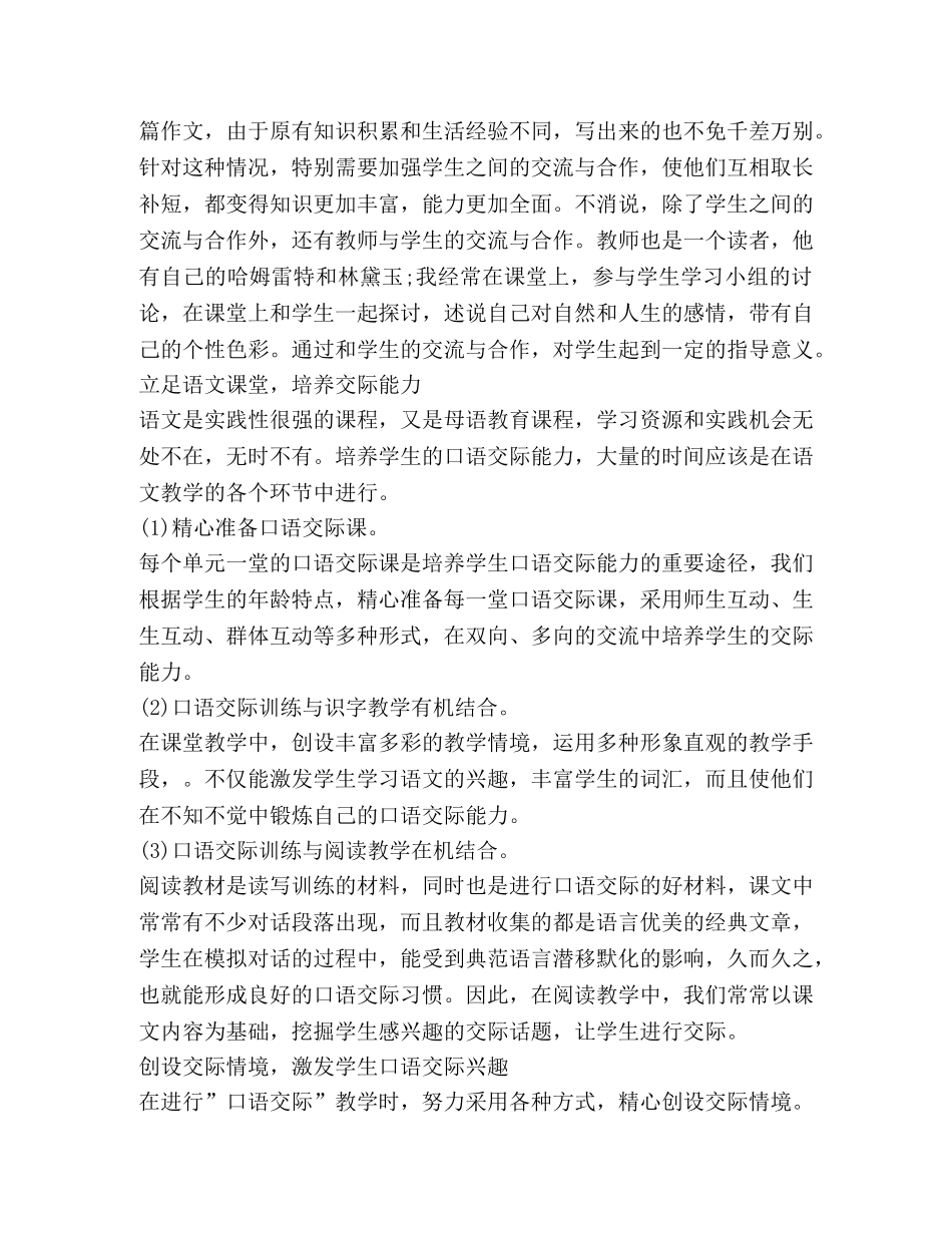 七年级语文教学反思心得体会 _第2页