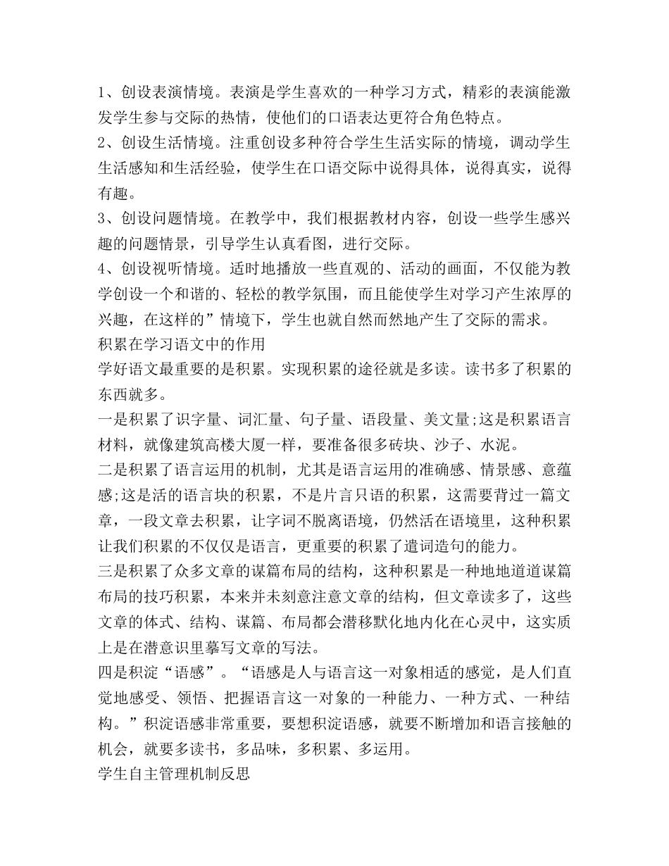 七年级语文教学反思心得体会 _第3页