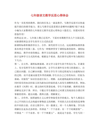 七年级语文教学反思心得体会 