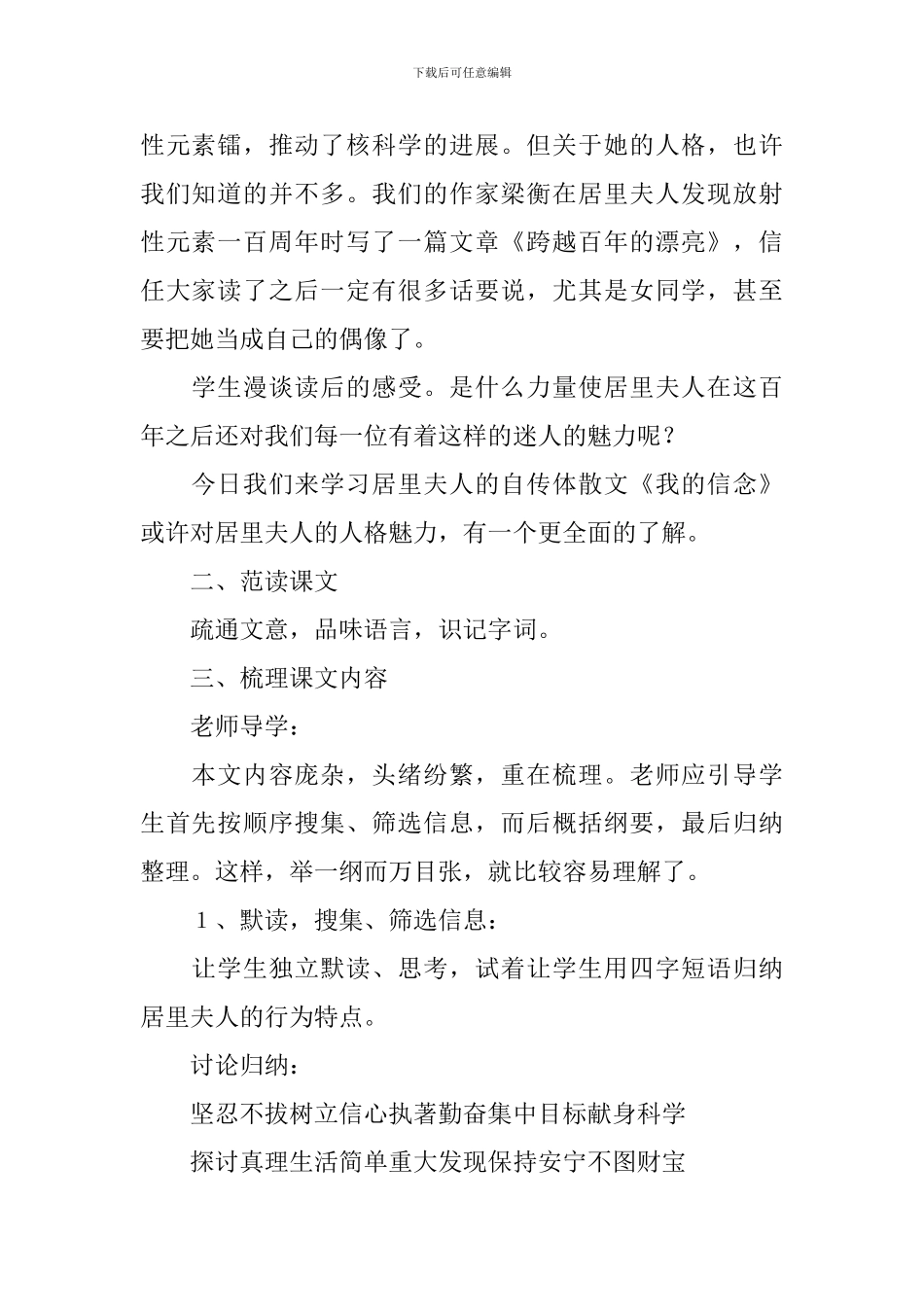 《我的信念》教学设计_第2页