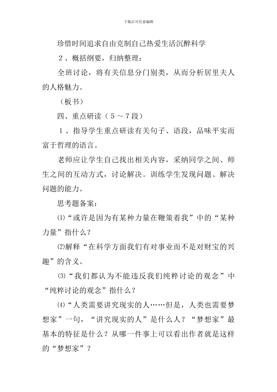 《我的信念》教学设计_第3页