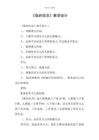 《我的信念》教学设计