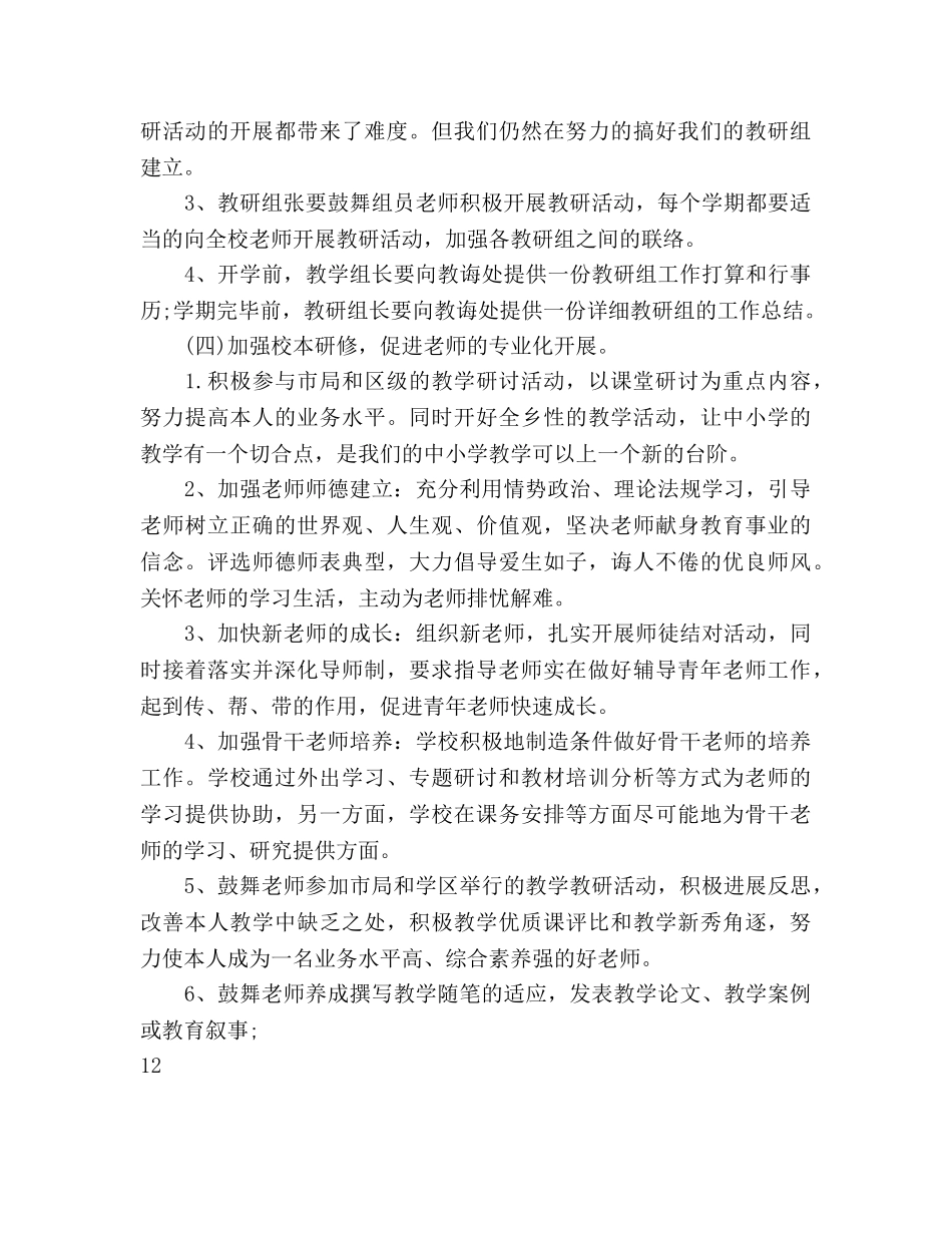 上半年学校教导处工作参考计划 _第3页