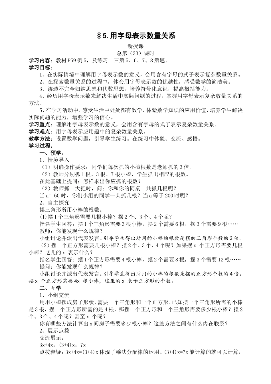 五用字母表示数量关系例_第1页