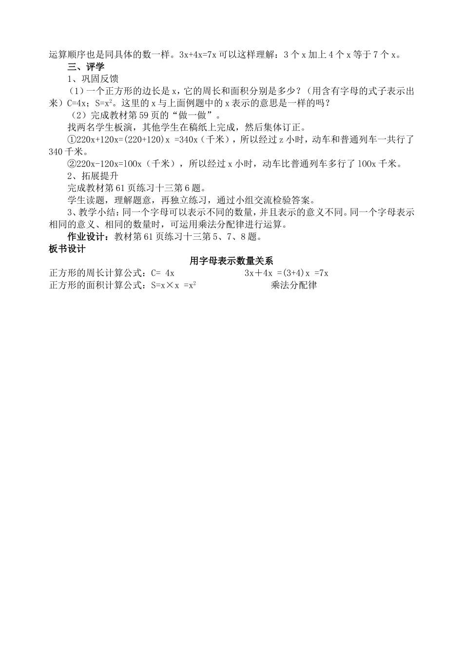 五用字母表示数量关系例_第2页