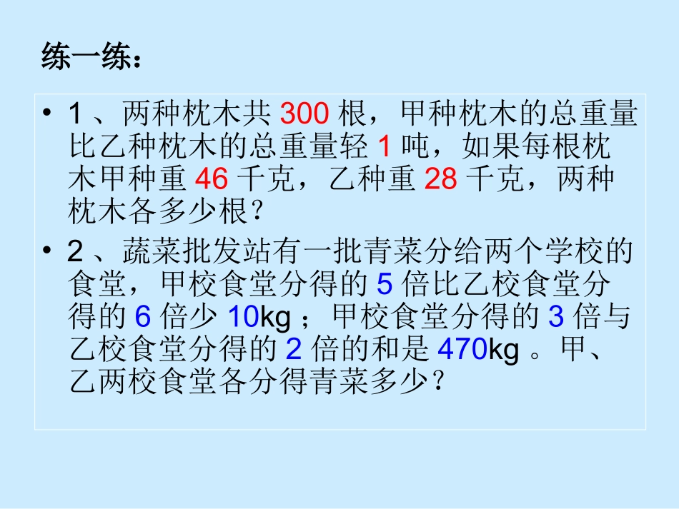 再探实际问题与二元一次方程组2_第2页