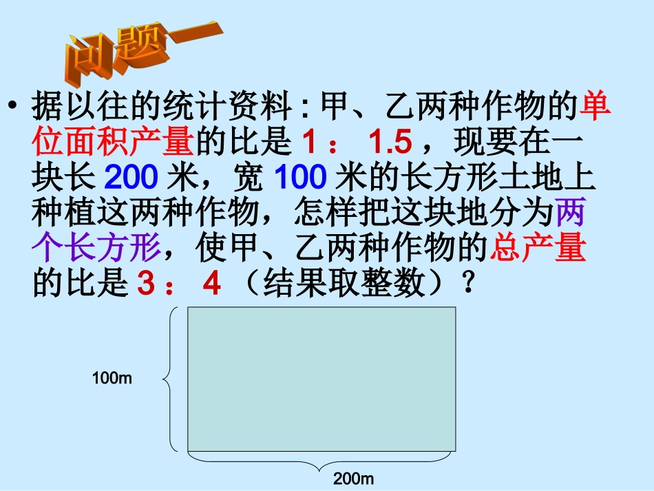 再探实际问题与二元一次方程组2_第3页