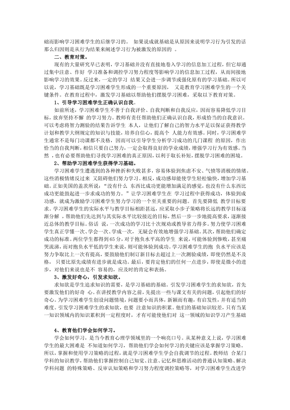 学习基础、自信心与学习困难及其对策_第2页