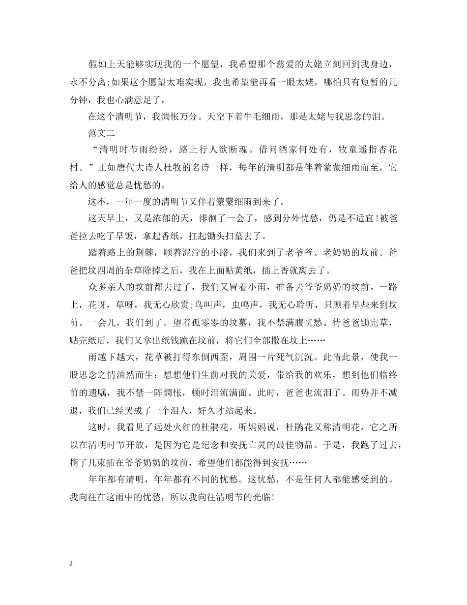 清明节扫墓心得体会600字 _第2页