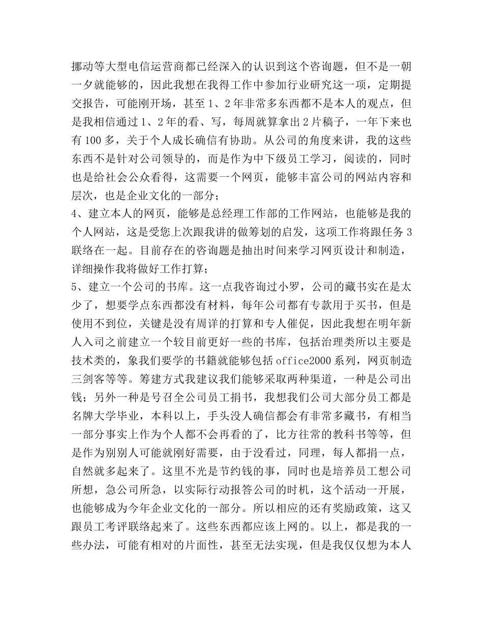 实习生教学工作参考计划范文 _第2页