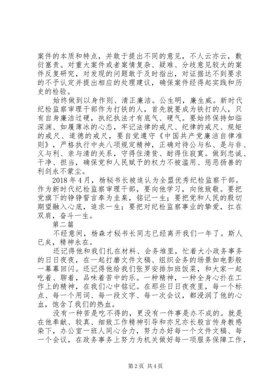 学习杨森才同志先进事迹体会心得3篇_第2页