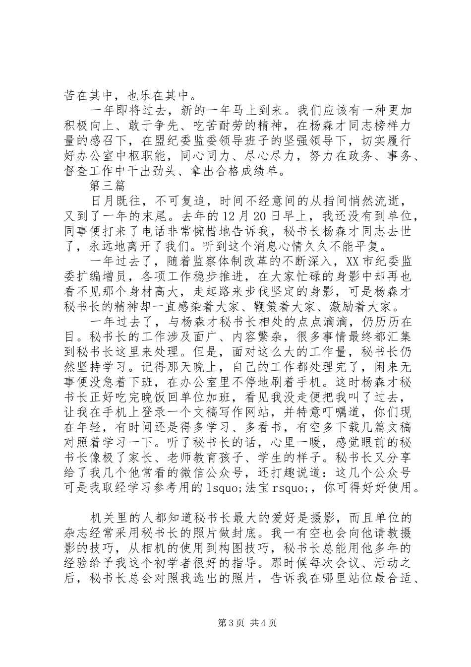 学习杨森才同志先进事迹体会心得3篇_第3页