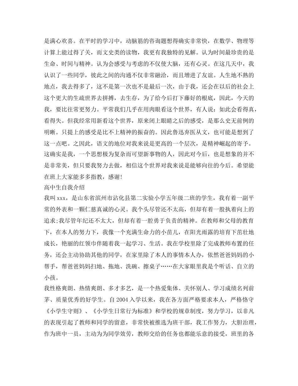 高中生自我介绍参考精选 _第2页