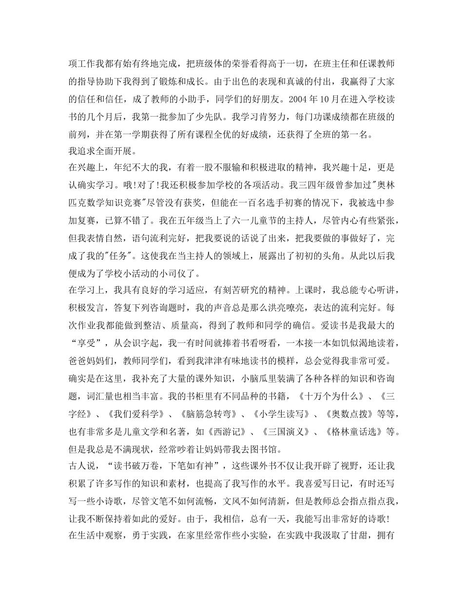 高中生自我介绍参考精选 _第3页