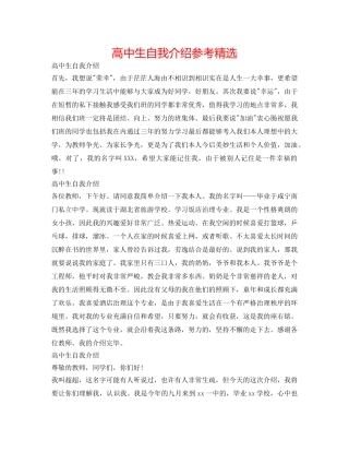 高中生自我介绍参考精选 