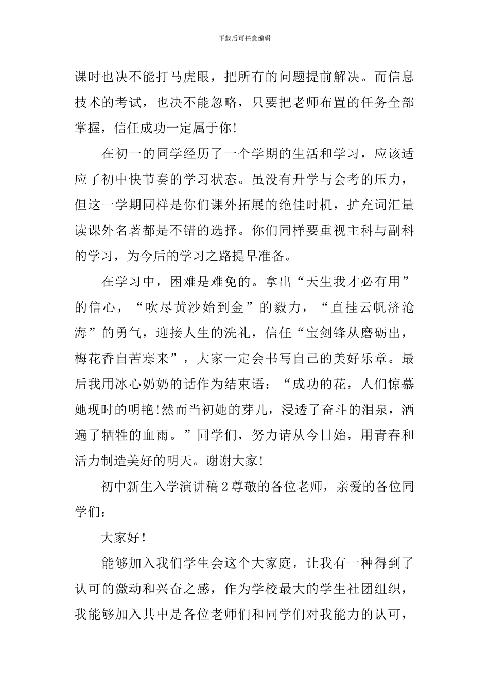 初中新生入学演讲稿_第2页