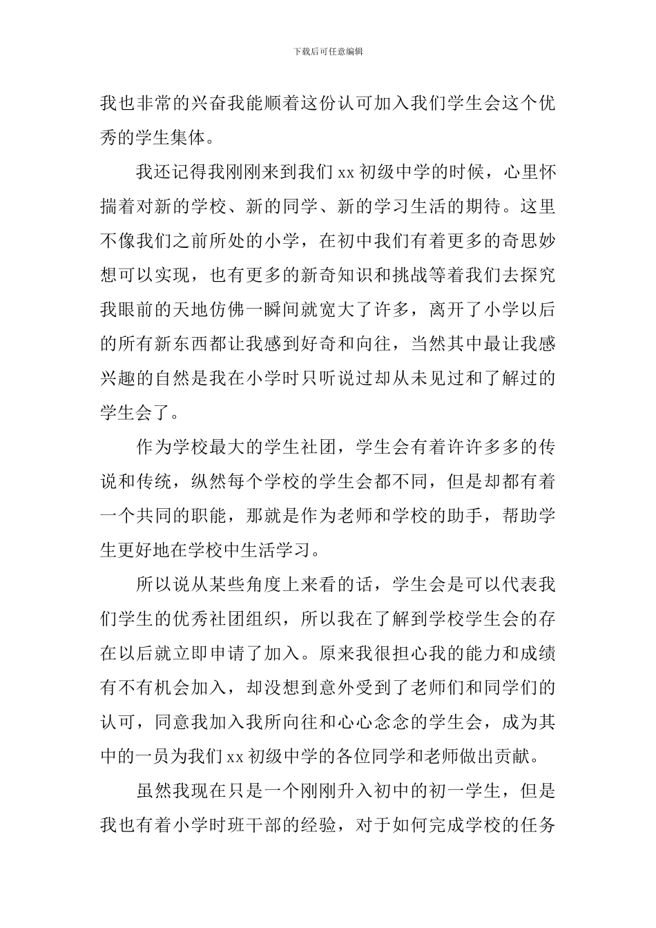 初中新生入学演讲稿_第3页