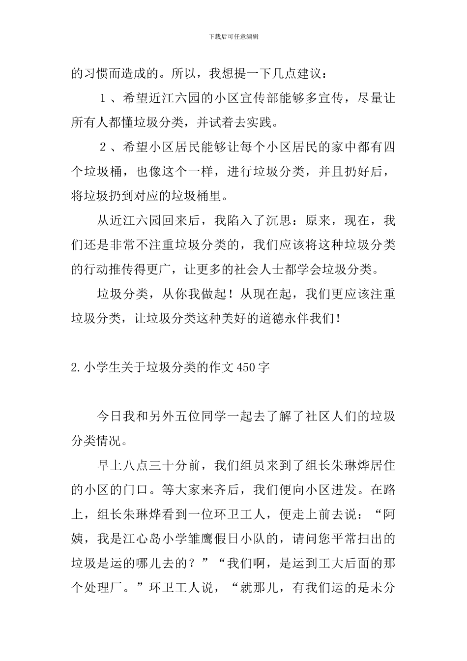 小学生关于垃圾分类的作文450字_第2页