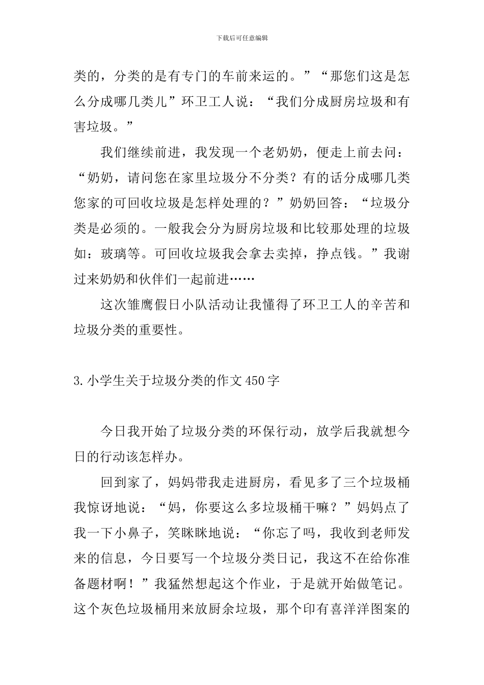 小学生关于垃圾分类的作文450字_第3页