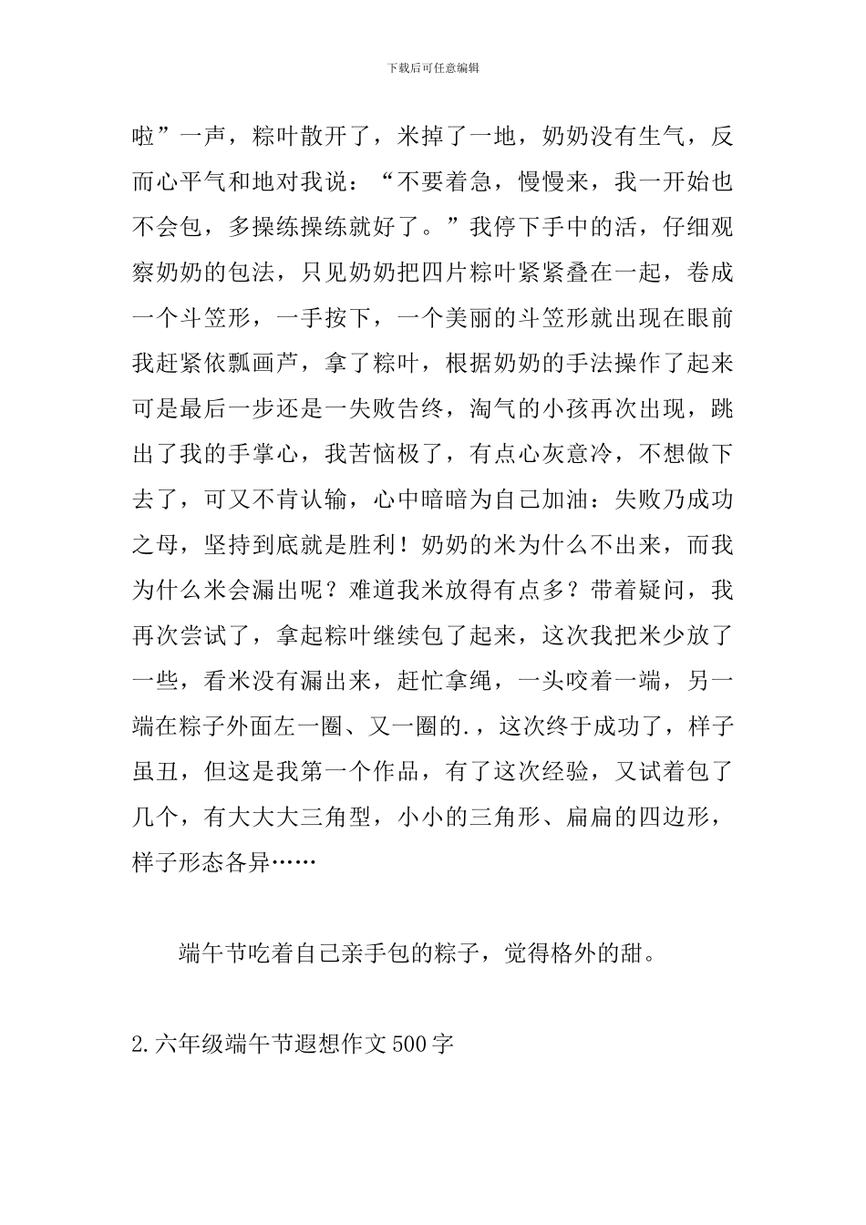 六年级端午节遐想作文500字5篇_第2页