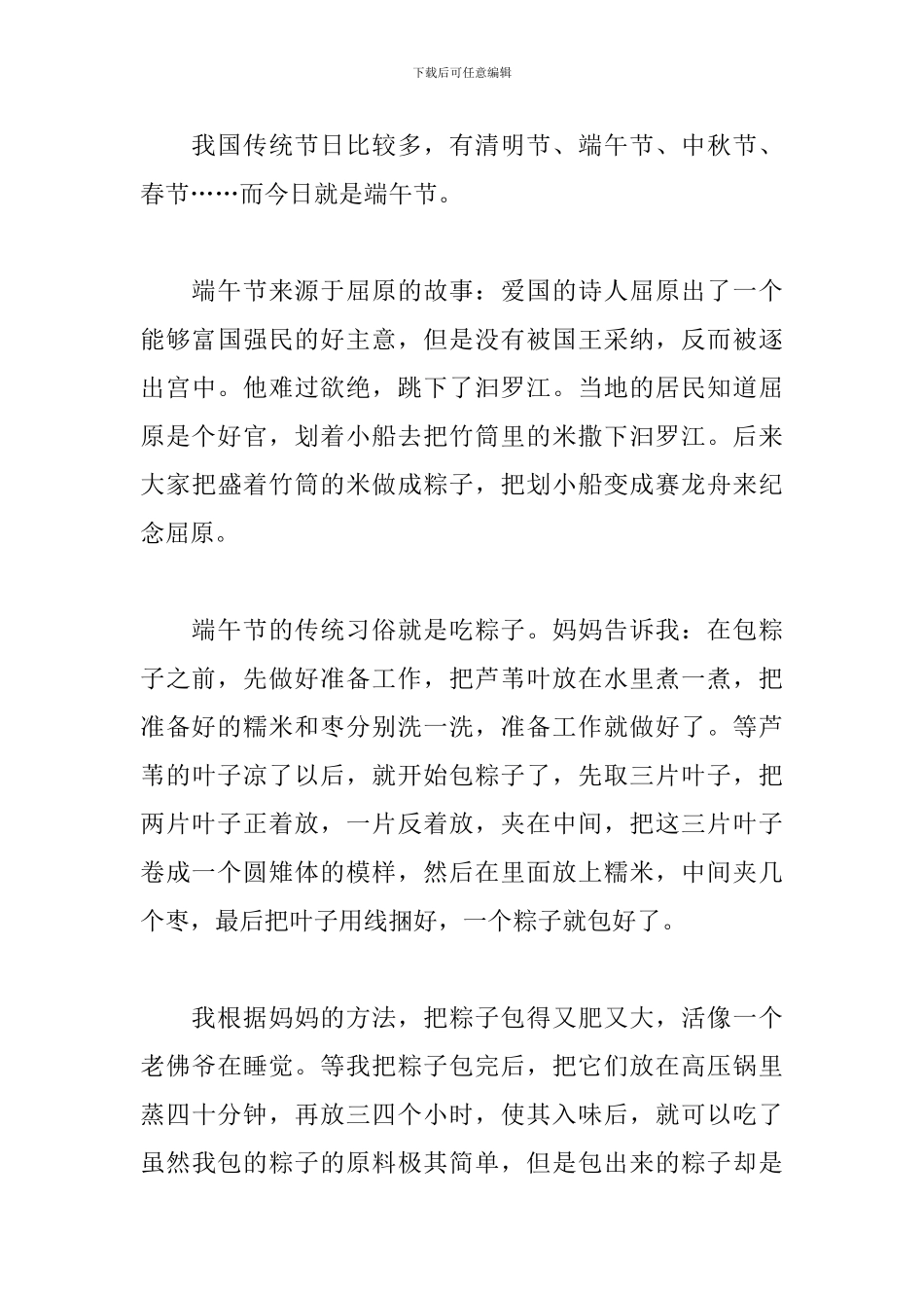 六年级端午节遐想作文500字5篇_第3页
