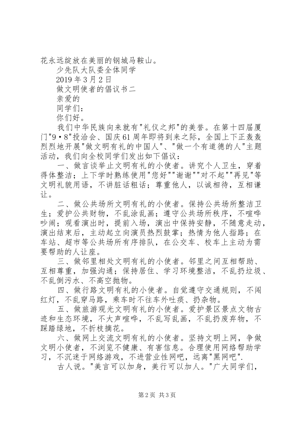 做文明使者的倡议书精选_第2页