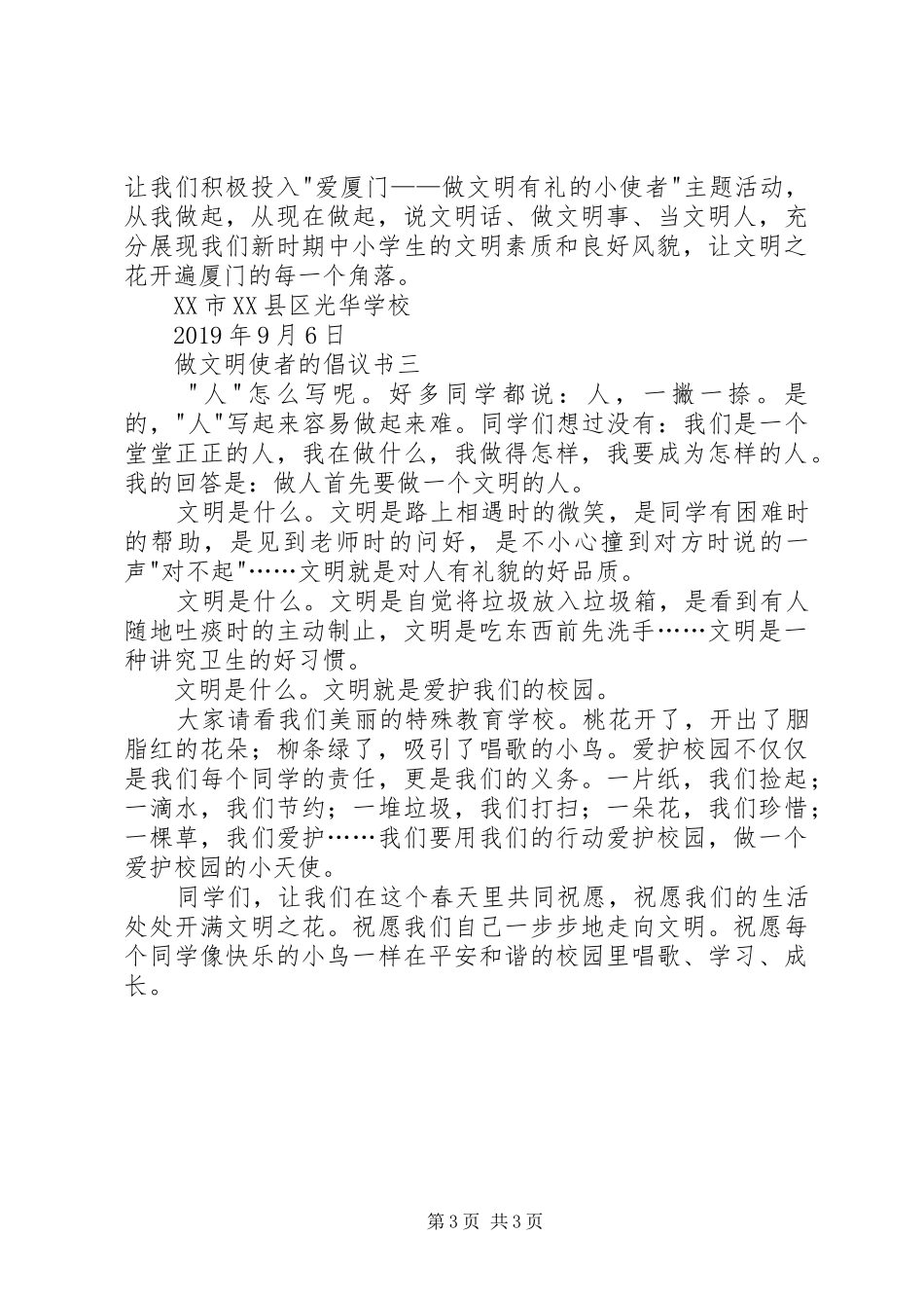 做文明使者的倡议书精选_第3页