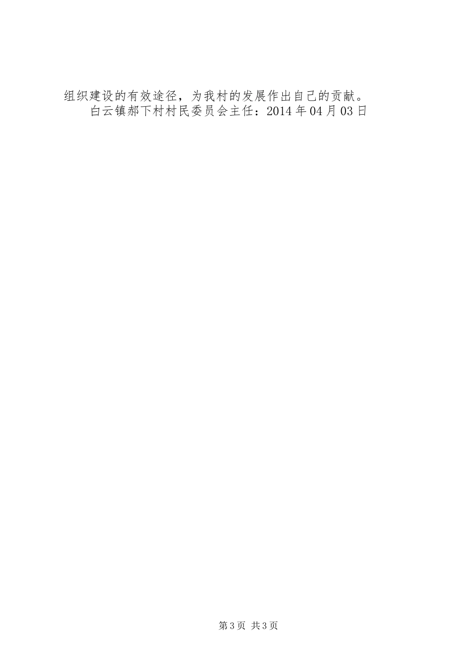 住村干部培训体会心得_第3页