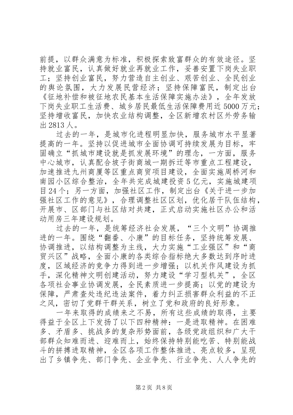 在全区“三个文明”建设总结表彰 _第2页