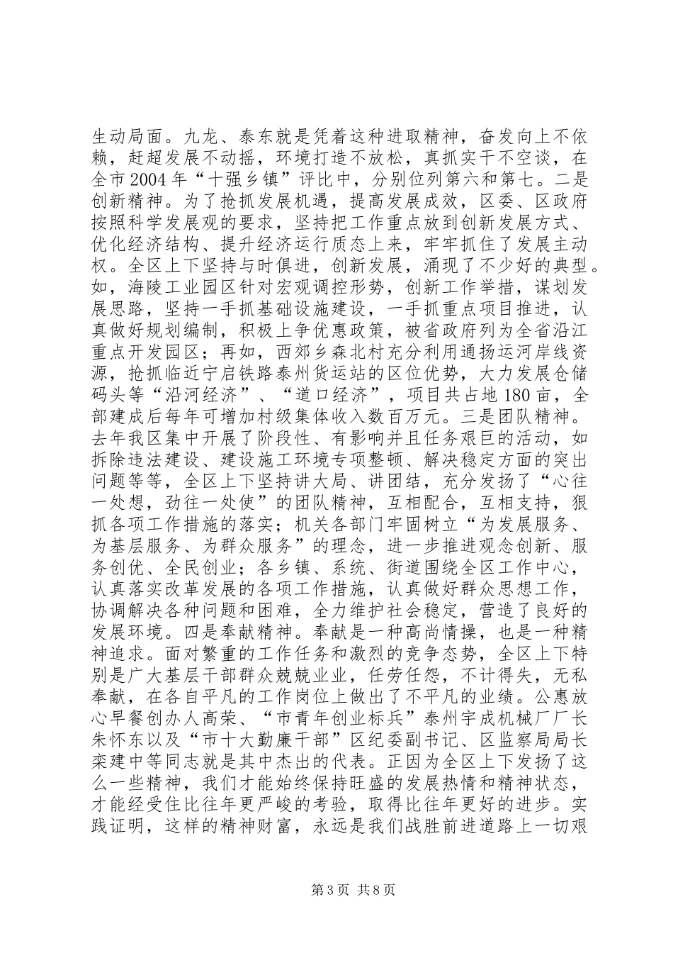在全区“三个文明”建设总结表彰 _第3页