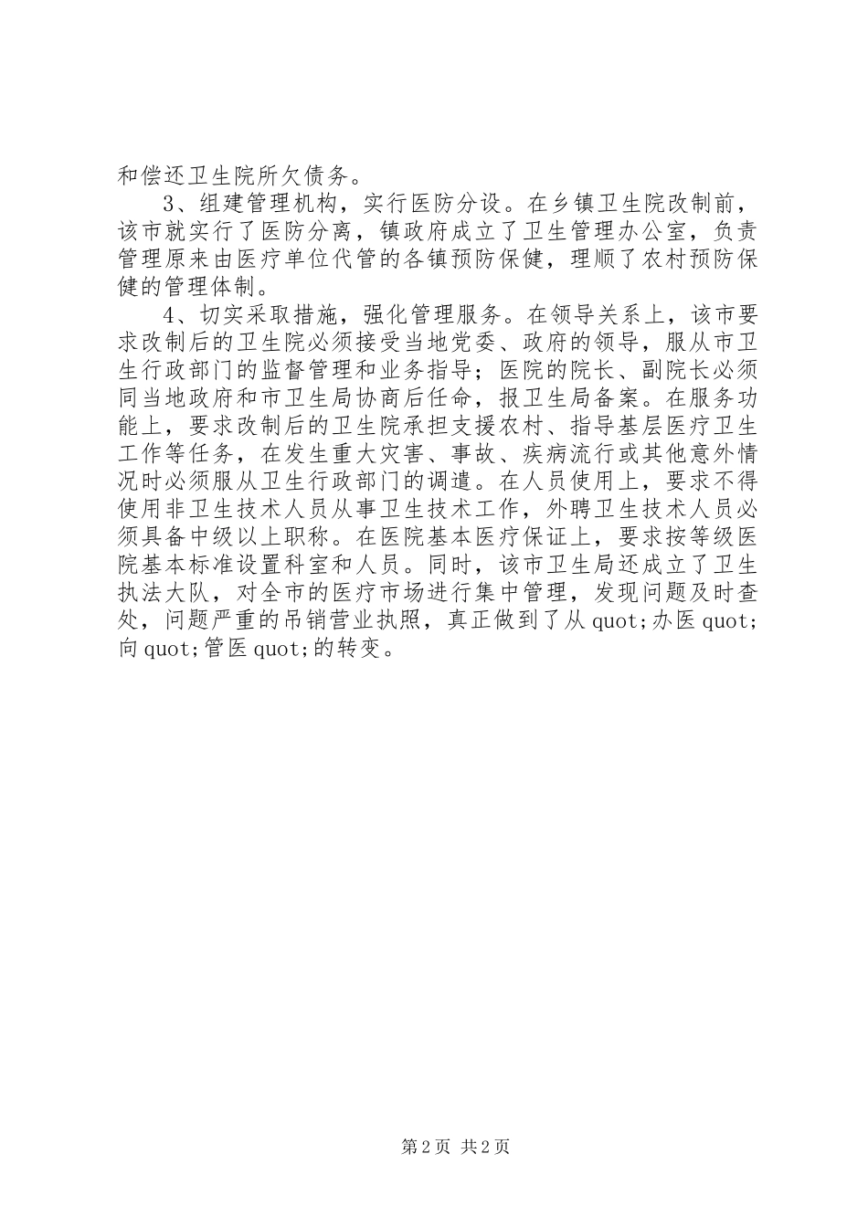 医疗卫生考察学习总结 _第2页