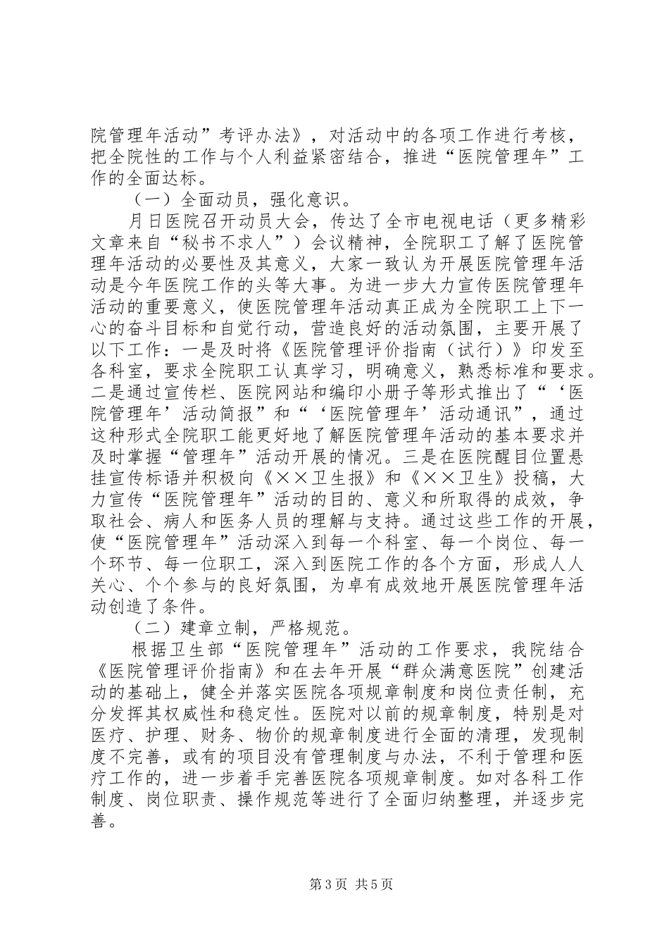 医院管理年活动工作总结 _第3页