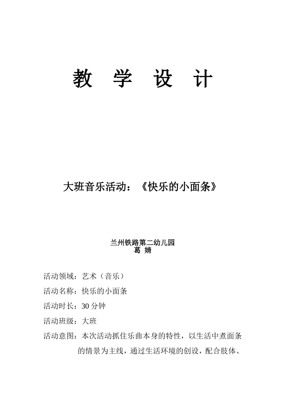 快乐的小面条葛婧_第1页