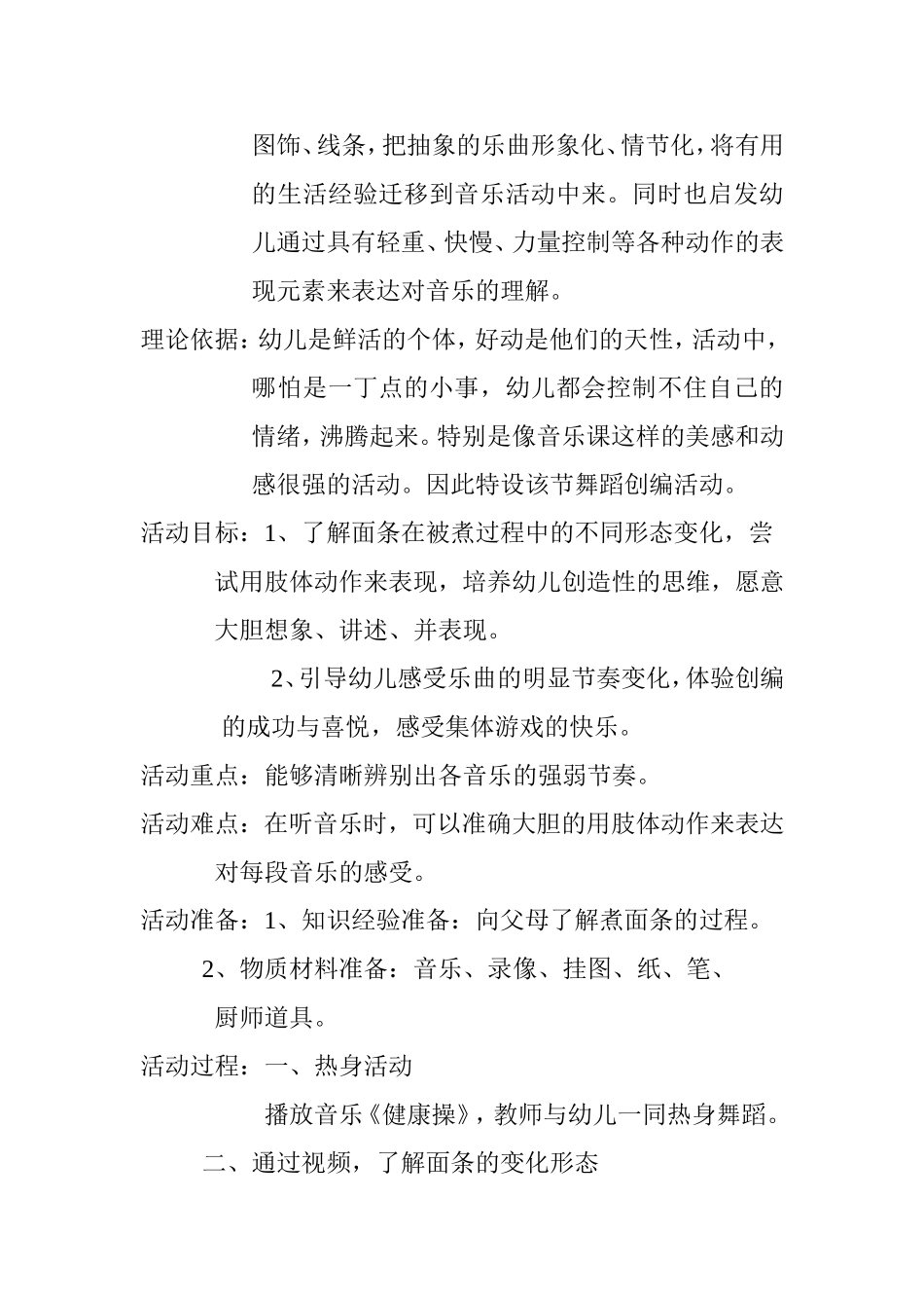 快乐的小面条葛婧_第2页