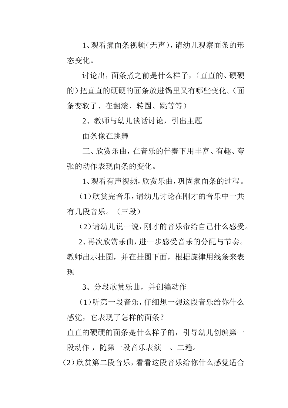 快乐的小面条葛婧_第3页