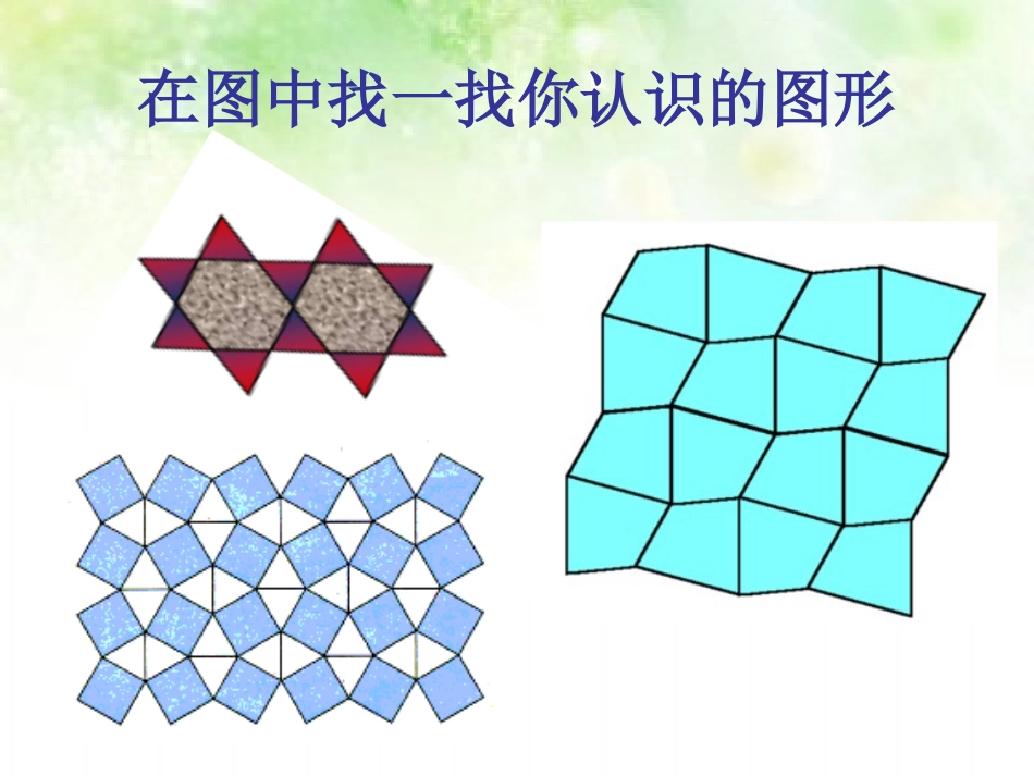 铺一铺PPT_第2页