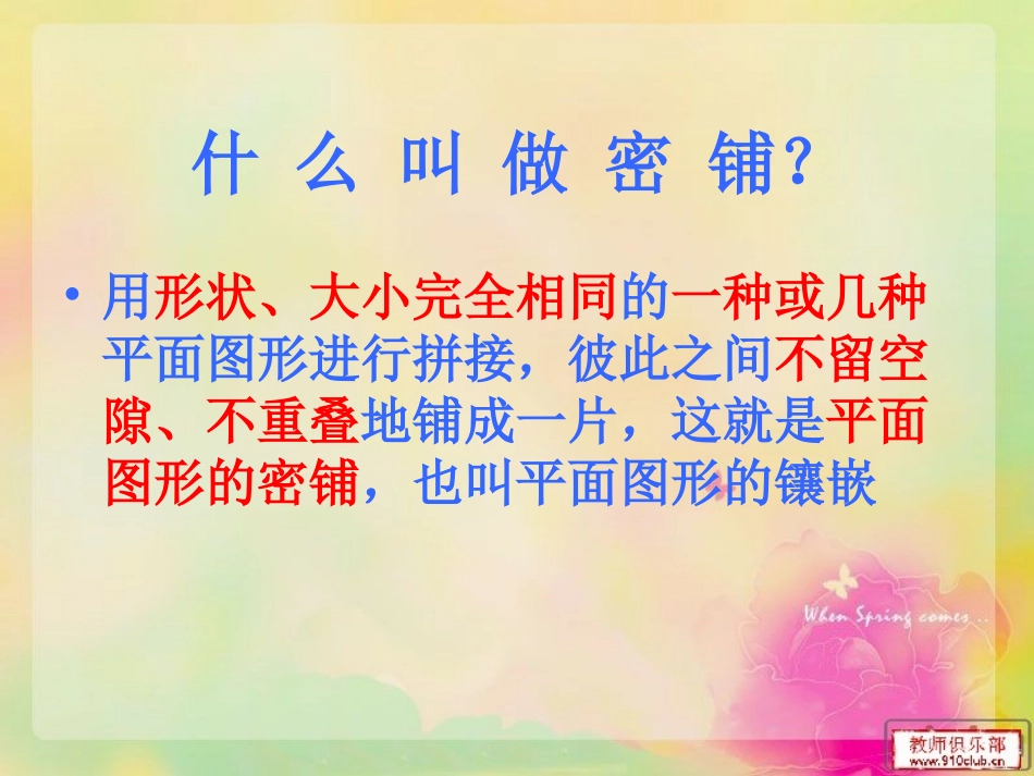 铺一铺PPT_第3页