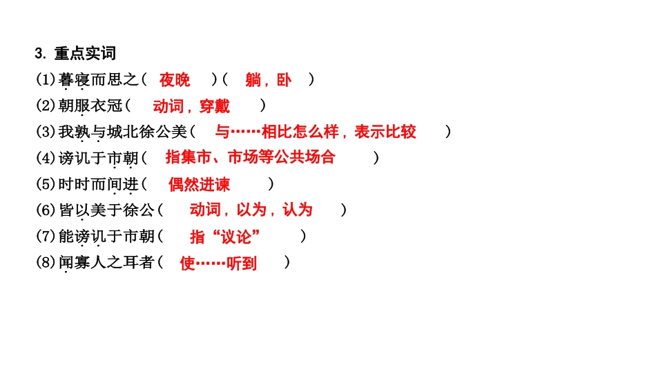 《》邹忌讽齐王纳谏课件_第3页