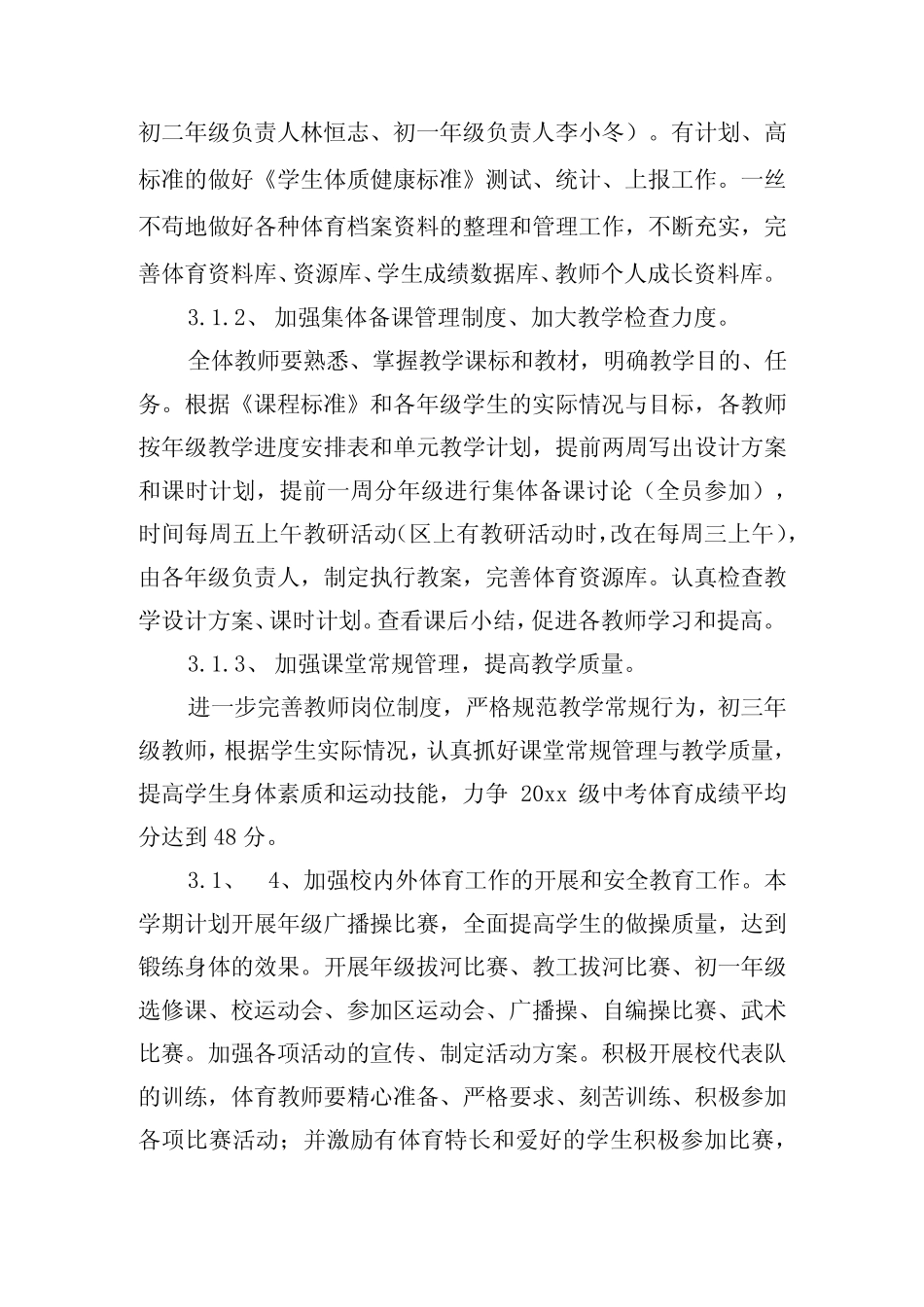 2024年度科研人员工作计划五篇 _第2页