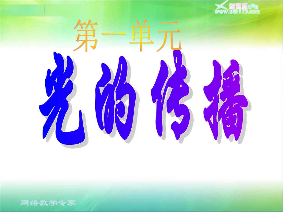 八年级物理光的传播3_第1页