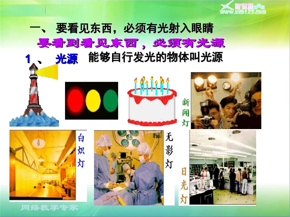 八年级物理光的传播3_第2页