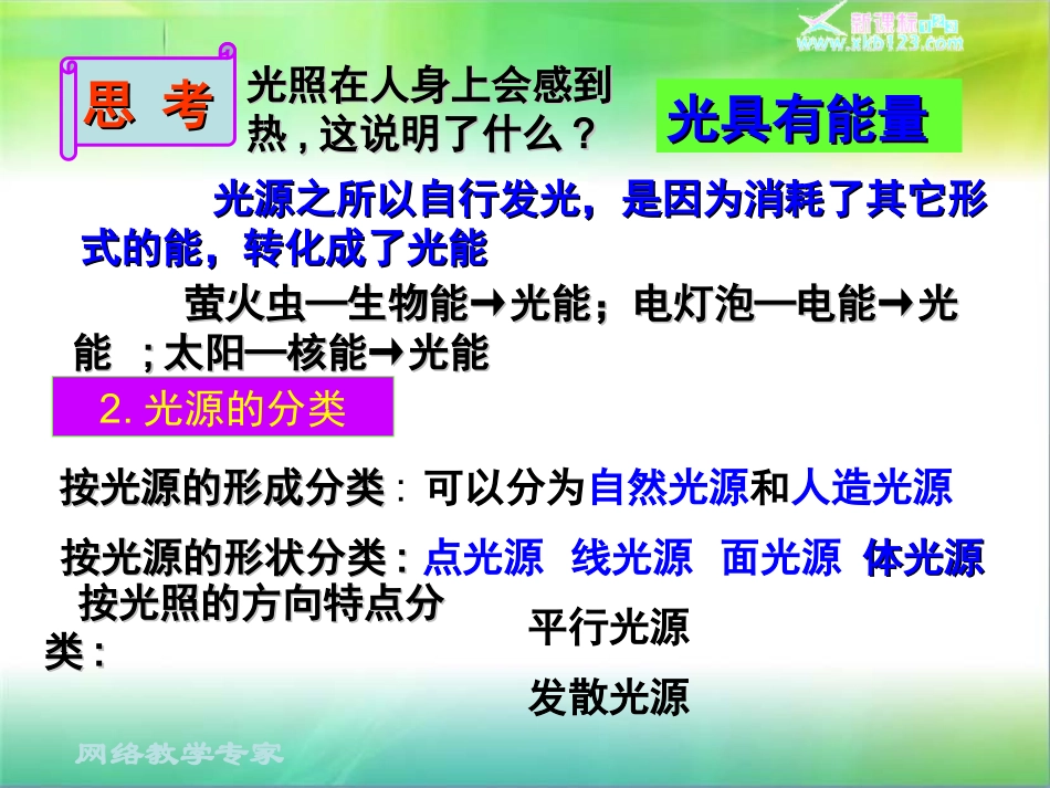 八年级物理光的传播3_第3页