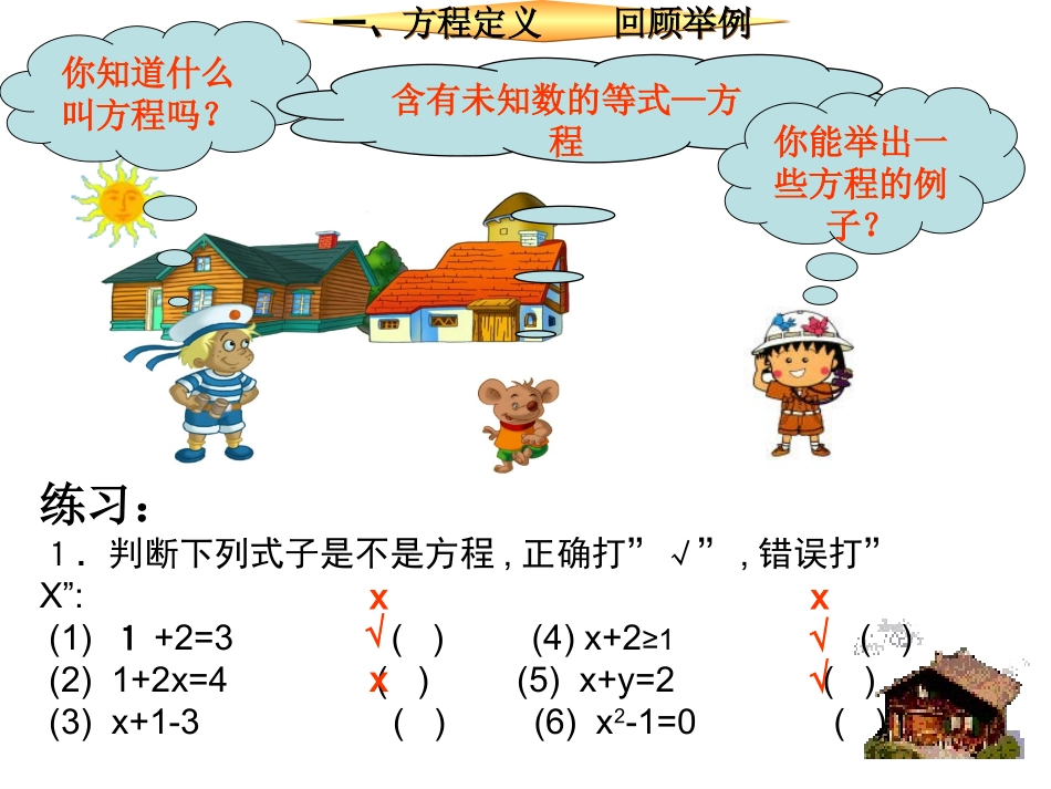 一元一次方程1_第2页